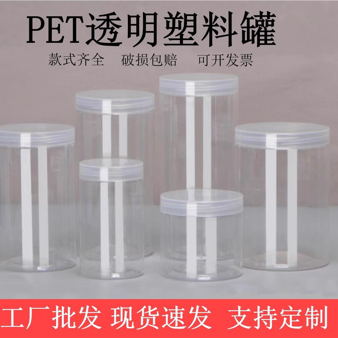 包邮透明塑料瓶pet密封罐塑料罐密封瓶收纳盒子包装桶圆形收纳罐