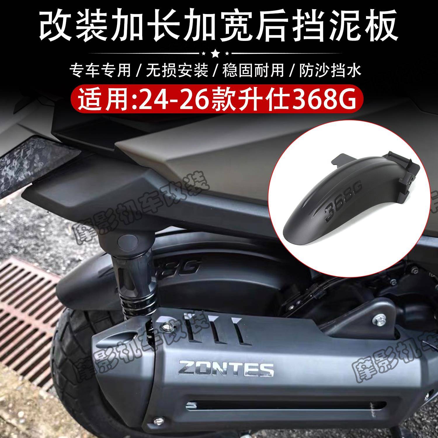 适用24-26款升仕368G改装挡泥板后挡泥板加宽加厚防溅水挡水板