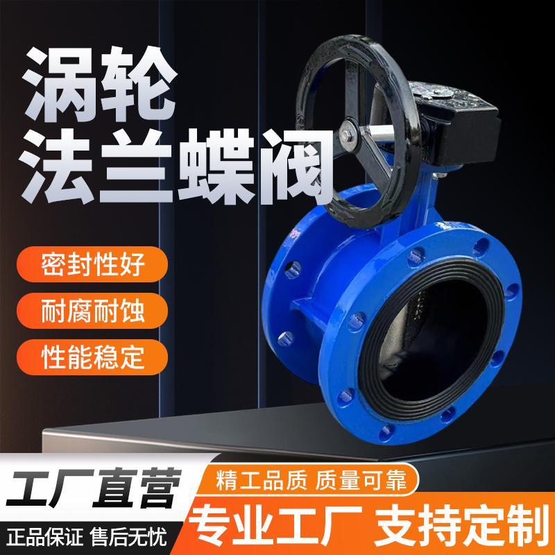 D341X-16Q/C涡轮法兰蝶阀铸钢体硬软密封不锈钢DN50 100 125 150