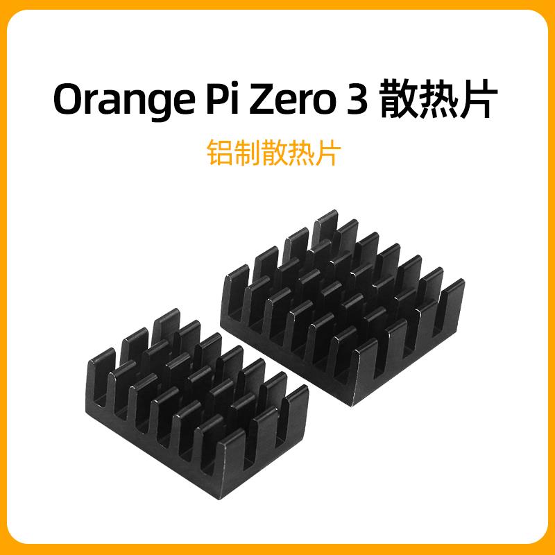 OrangePi Zero 3散热片 香橙派铝制散热器Orange Pi Zero 3专用