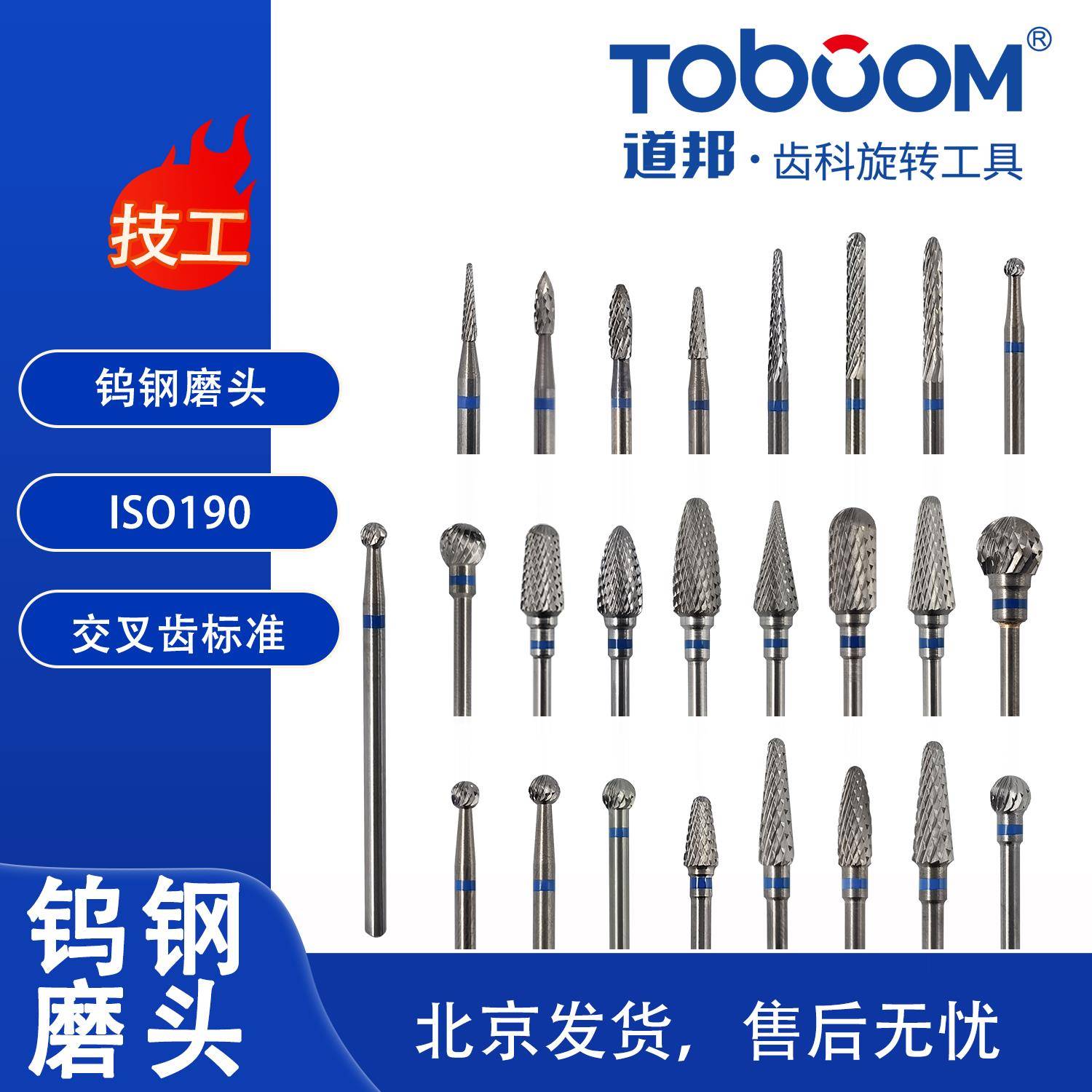 道邦齿科钨钢磨头交叉齿TH2023 抛光打磨齿科技工精修蓝标ISO190
