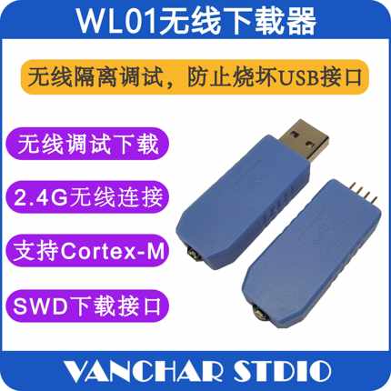 WL01无线下载器CMSIS-DAP无线仿真器调试器STM32烧录器替代STLINK