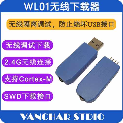 WL01无线下载器CMSIS-DAP无线仿真器调试器STM32烧录器替代STLINK