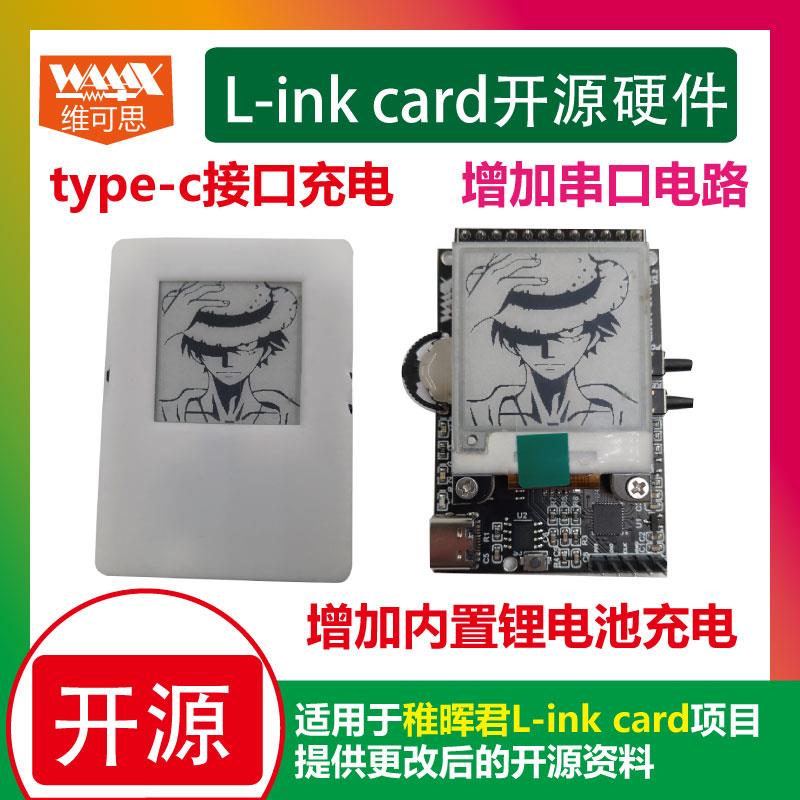 L-ink Card开源硬件 适用于稚晖君link card NFC墨水屏显示刷卡