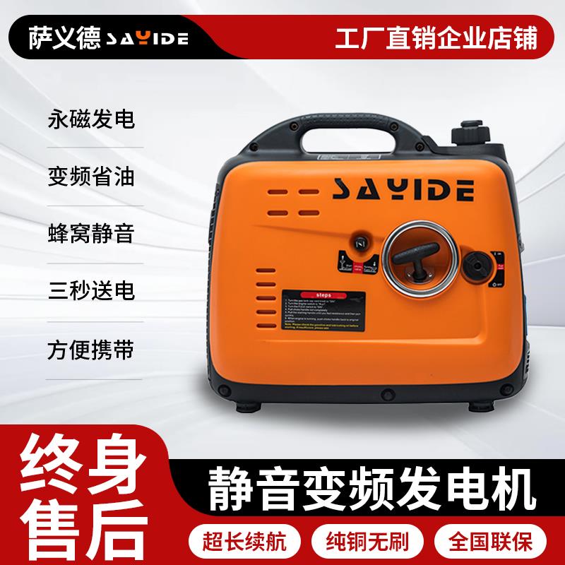 萨义德静音变频发电机汽油220v小型家用大功率摆摊户外野营可携式