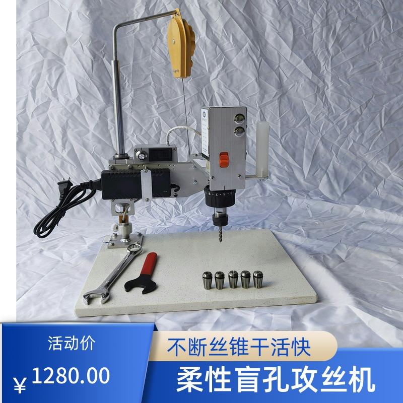 柔性攻丝机不锈钢攻牙机工业电动攻丝机有刷电机