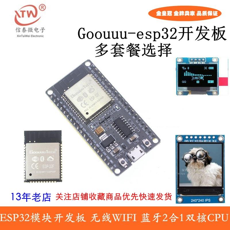 Goouuu-ESP32模块开发板 无线WiFi+蓝牙 2合1 双核CPU 物联网