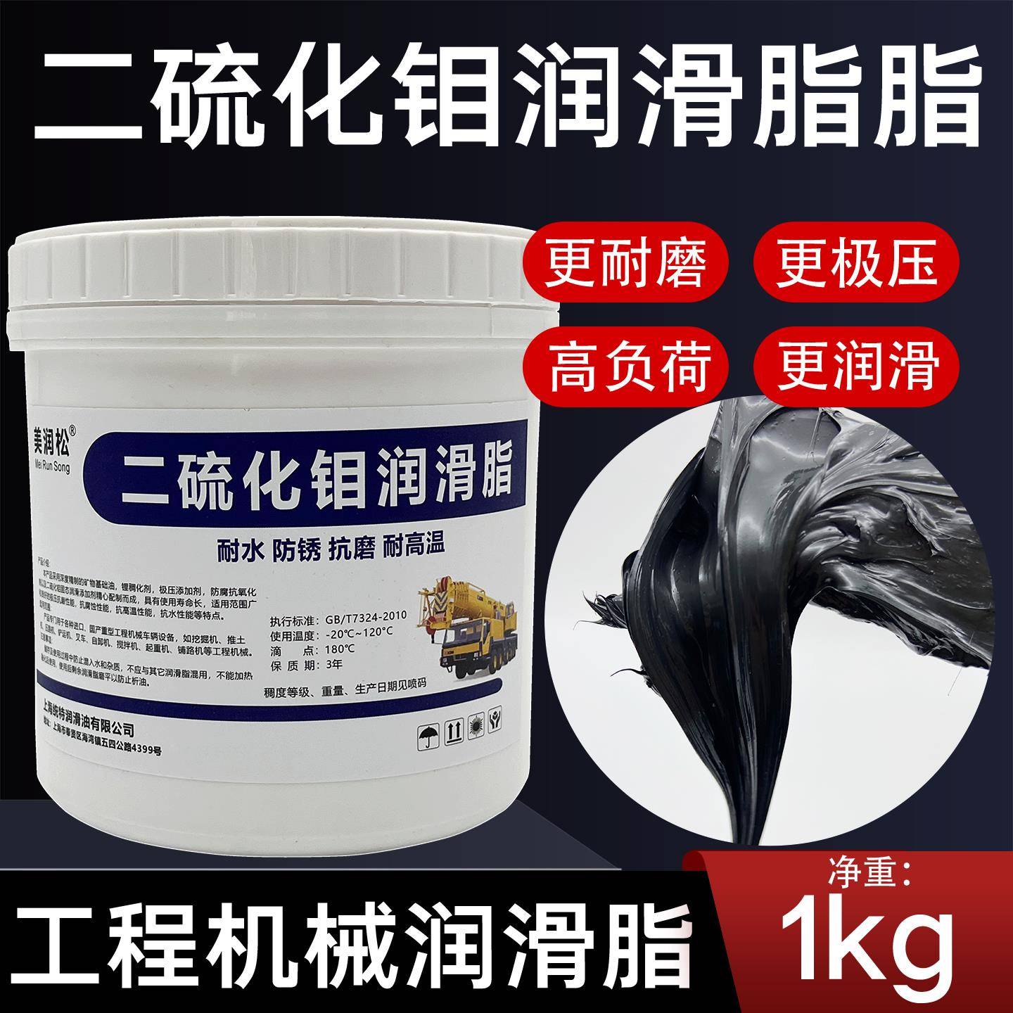 二硫化钼黄油润滑脂耐磨耐高温工程机械挖机吊车轴承润滑油锂基脂
