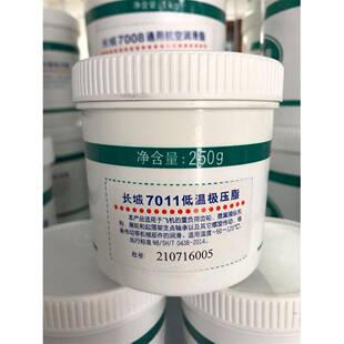 长城7011 低温极压脂250g7106光学仪器黑色润滑脂耐低温极压 7016