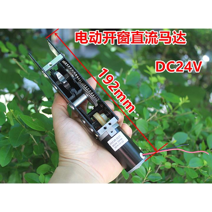 电动链条机配件 开窗器电机24V直流减速电机