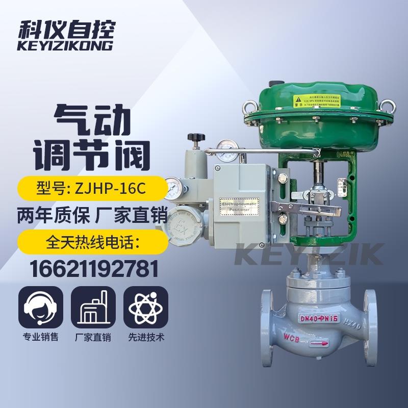 气动调节阀ZJHP比例压力流量温度单座蒸汽薄膜防爆不锈钢控制阀