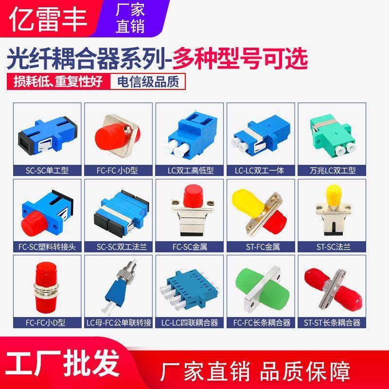 光纤耦合器SC ST LC FC光纤法兰盘 光纤适配器 光纤直通头对接头