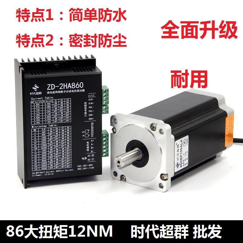 86两相步进电机套装12Nm 马达 DMZD-2HA860H数字式驱动器 现货 6A