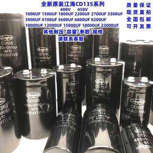 450V2700UF 400V 3300UF 3900UF 5600U 全新原装 4700UF 江海CD135