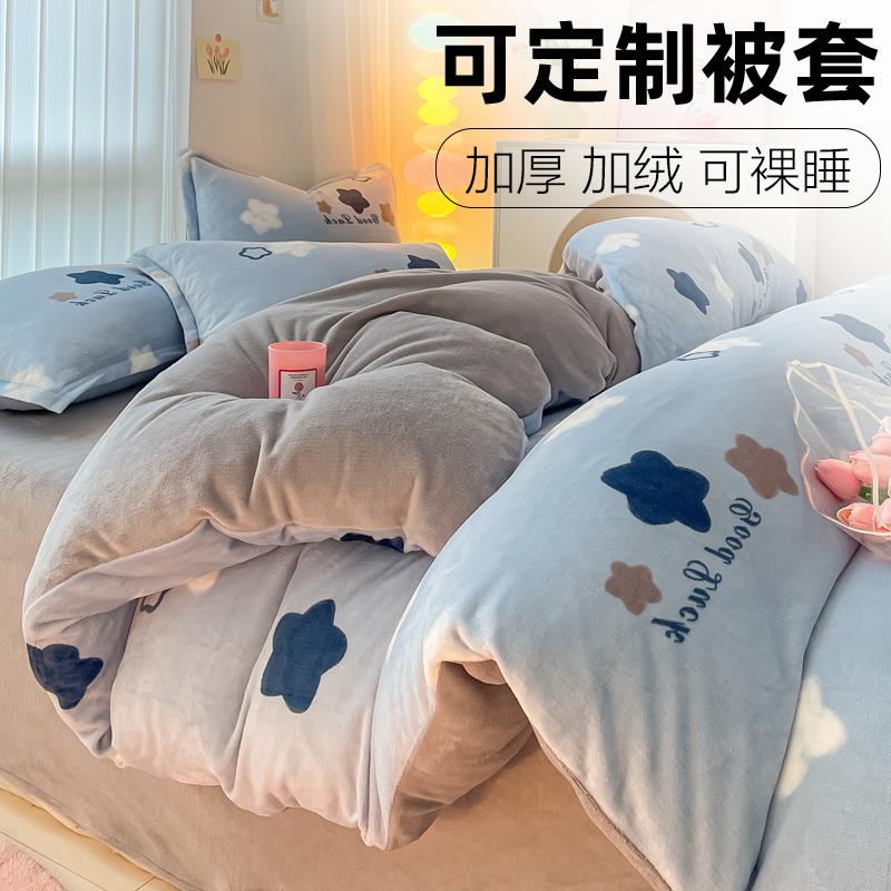 定制A类牛奶绒被套单件160x210x215加绒150防静电被罩珊瑚绒冬天