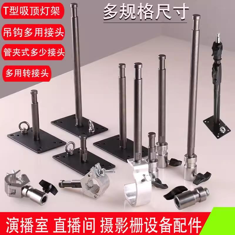 吸顶灯架天花路轨摄影棚影视灯吊顶架直播壁挂支架T型倒吊延长