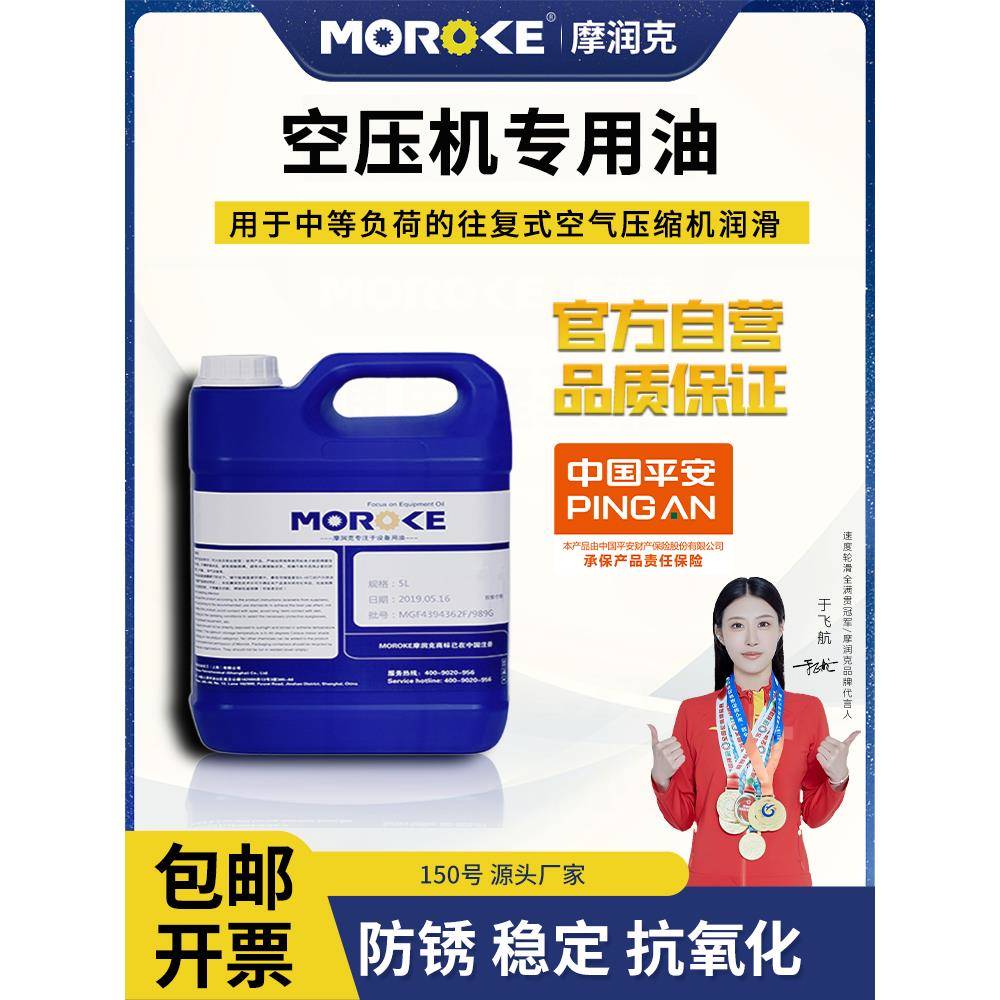 摩润克 150号往覆式空压机油空气压缩机油活塞式空压机油油专用油