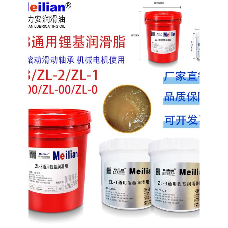 美力安00ZL-3号2通用锂基润滑脂000多用途高温润滑脂轴承工业黄油