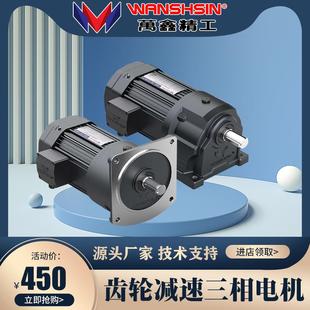 WANSHSIN萬鑫電機1.5KW 3.7KW 0.75KW齒輪減速機GV28 GH32 2.2KW
