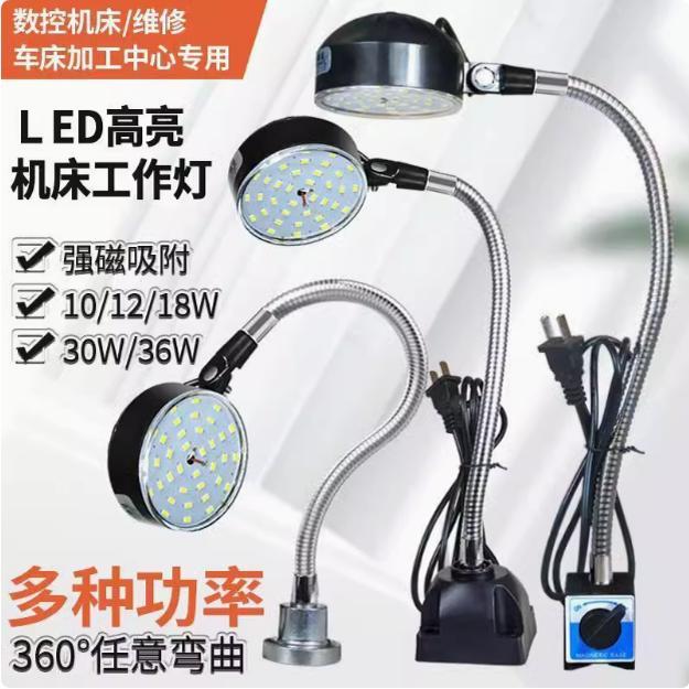 led机床工作灯强磁座磁铁照明灯冲床车床机器设备工业台灯220v24v