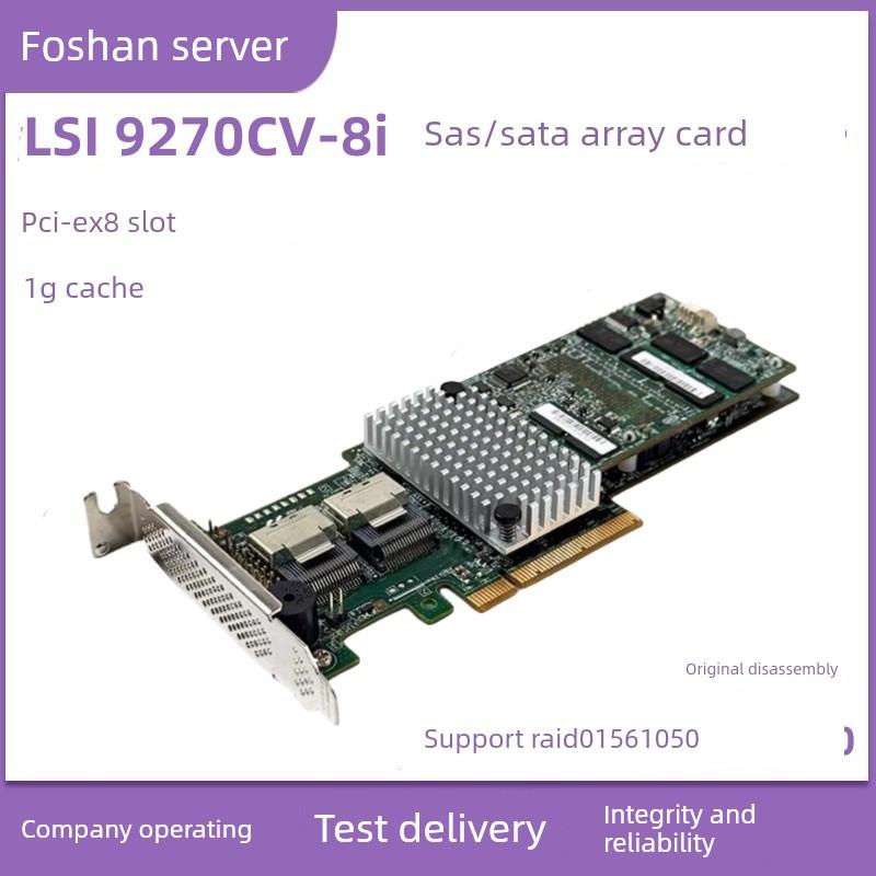 原装LSI 9270CV-8i RAID阵列卡1G缓存 SAS/SATA卡支持R0 5 10 50