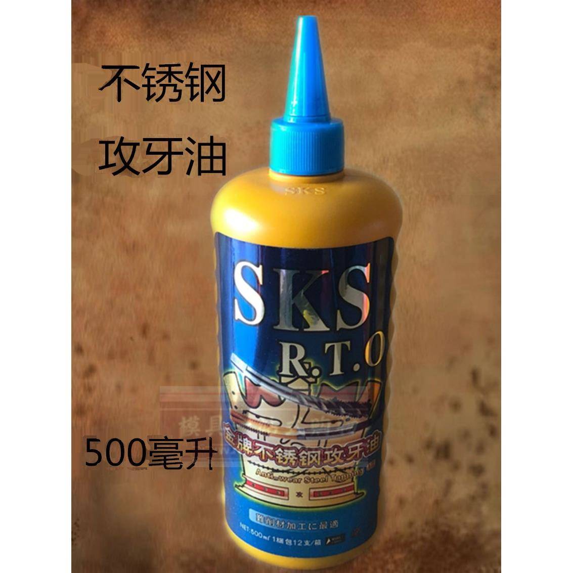 正宗SKS金牌不锈钢铜铝钢铁攻牙油 丝攻 攻丝油200ml 500ml 5L18L