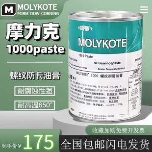 摩力克MOLYKOTE 螺纹润滑油膏喷雾防卡剂耐高温润滑脂 1000 paste