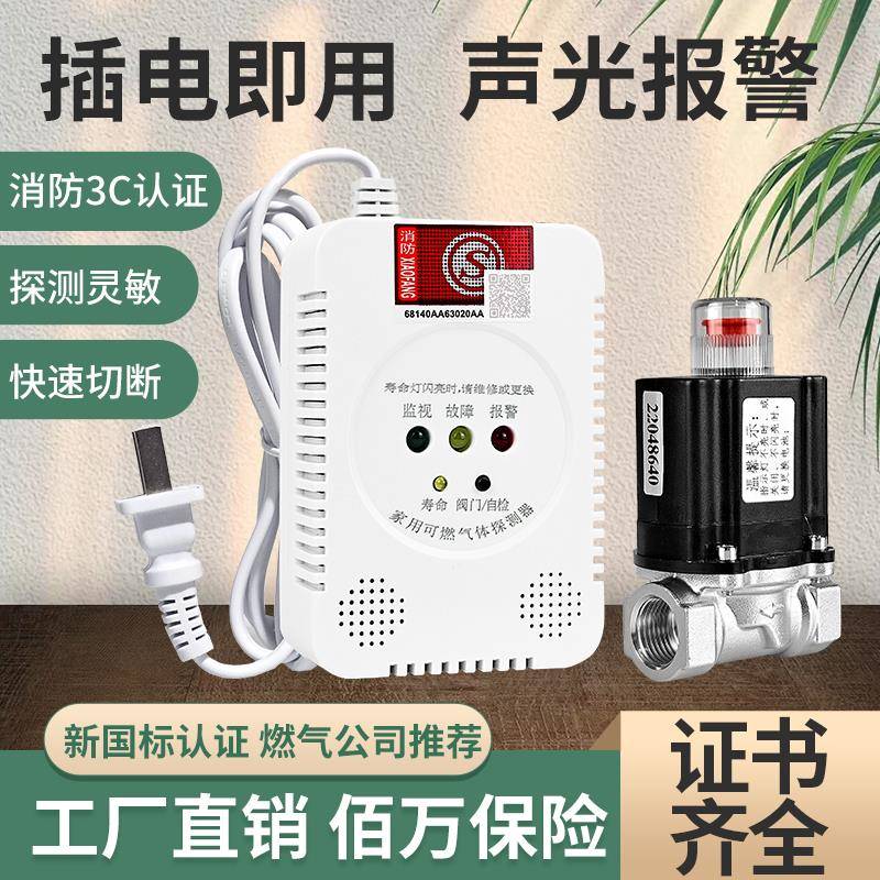 家用厨房无线 线燃气警报器瓦斯可燃气体瓦斯探测器无线 线联动切