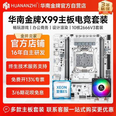 华南金牌x99主板e5 2666v3 2667v3 2680v4Xeon电脑游戏cpu套装