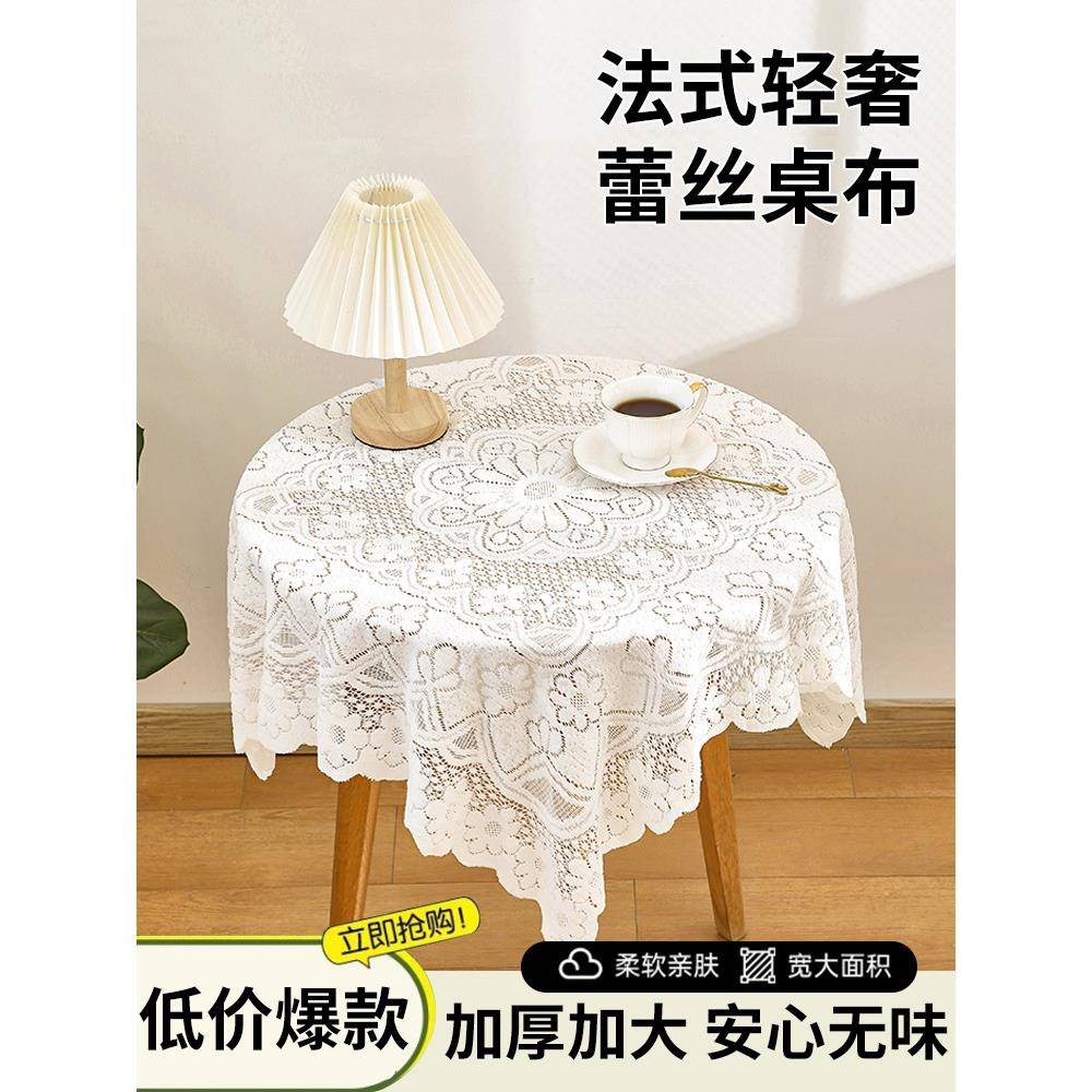 白色蕾丝桌布高级感方形韩式法式茶几台布盖布高档刺绣餐桌布艺