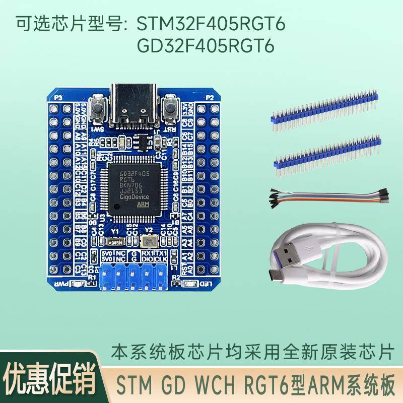GD32F405RGT6 STM32F405RGT6 ARM系统板核心板开发板工业级小尺寸