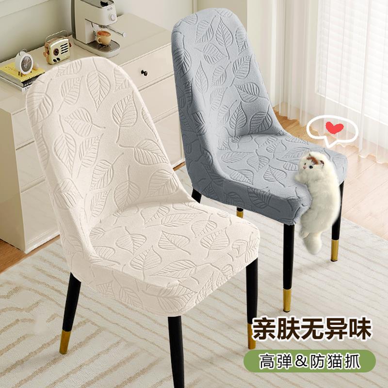 叶子椅子套罩2025新款四季通用简约风家用防猫抓弹力全包餐椅套罩