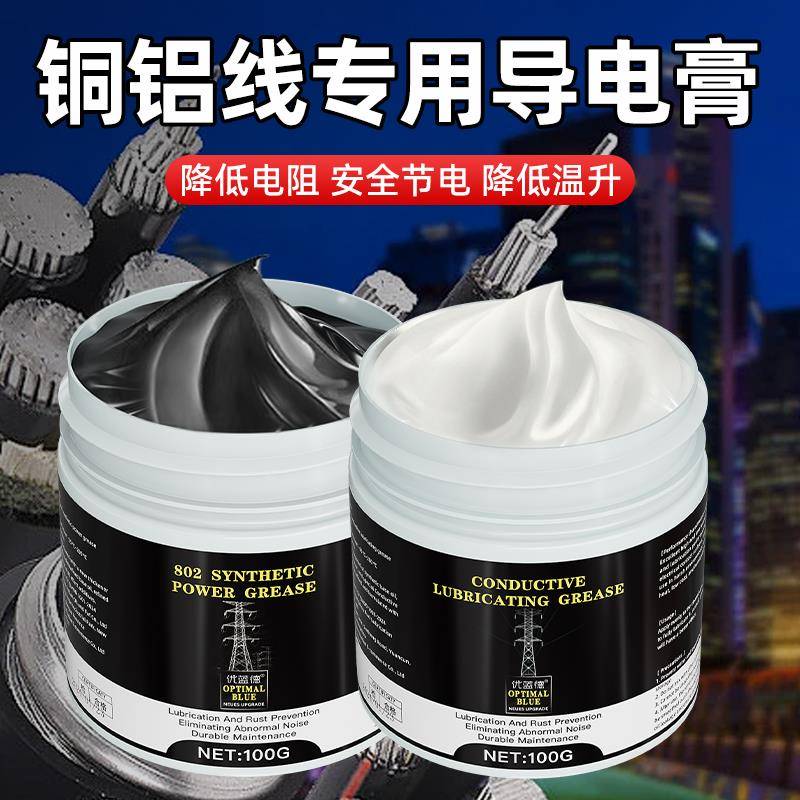 铜铝线 线专用导电膏汽车线 线束导电油电瓶电器接触点灭弧耐高温
