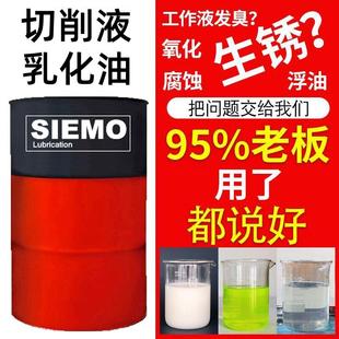 冷却液防锈乳化油无心磨削液皂化油车床锯床乳化液铝合金切削液
