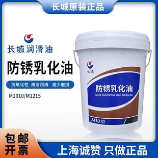 M1215皂化油水溶性15kg车削油 长城防锈乳化油M1010金属切削液油