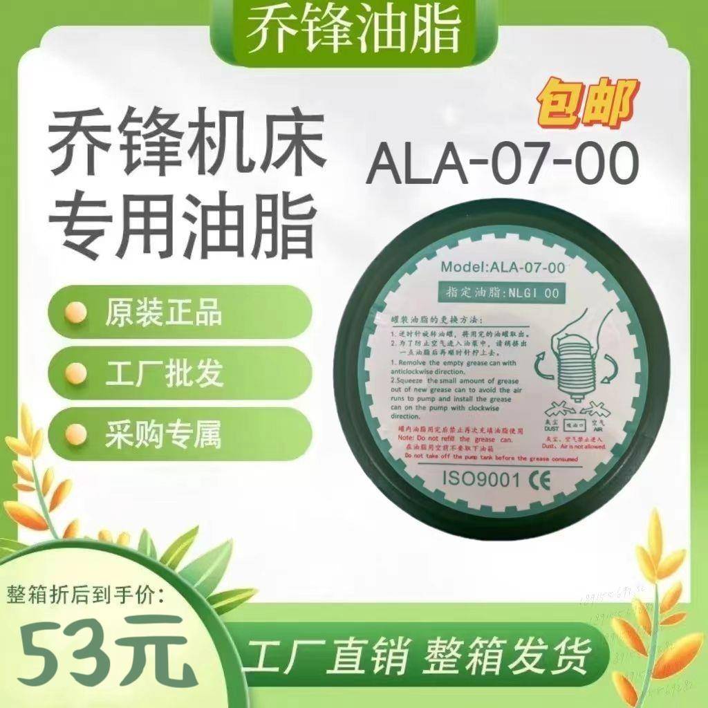 乔锋机床ALA-07-00全自动NLGI适配宝腾油泵罐装油脂润滑脂台群