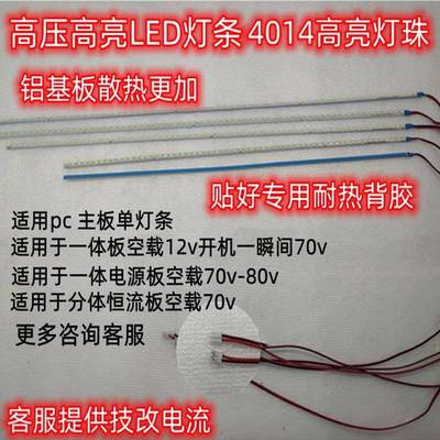 组装液晶电视PC显示器LED灯条19-27寸通用一体板侧入灯条24寸
