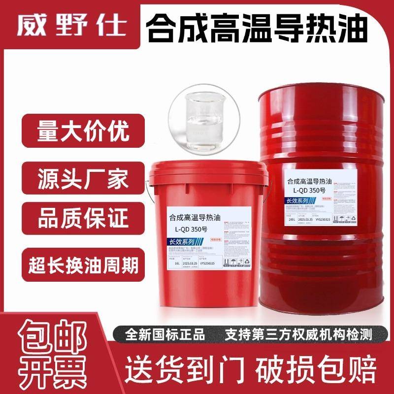 高温导热油350号320号反应釜高温夹层锅炉传热油300号合成润滑油