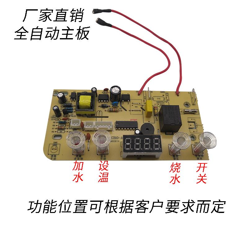 自动上水壶配件电茶炉4键线路板电热烧水壶主板维修电路板控制板