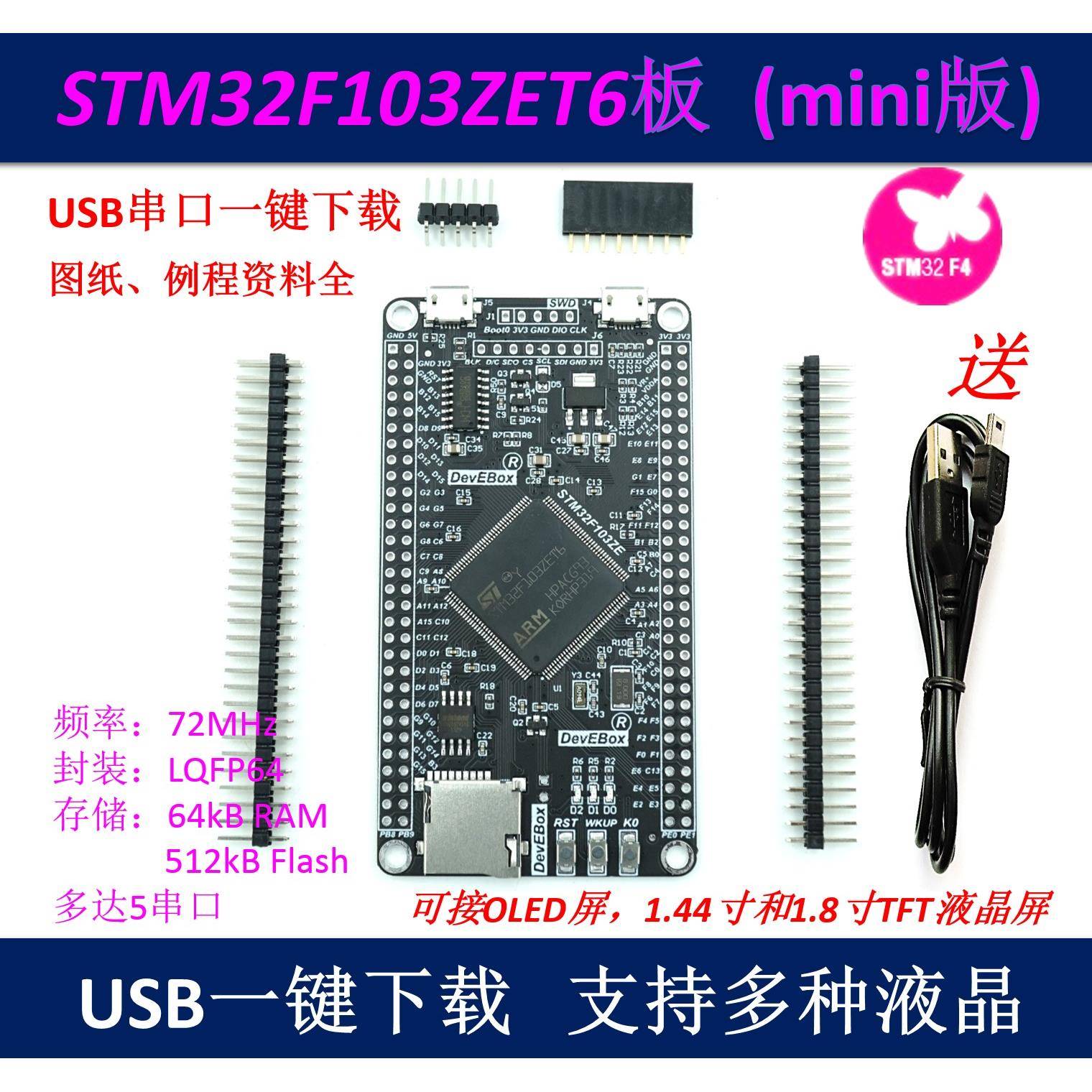 STM32F103ZET6开发板 STM32开发板 STM32核心板 STM32F103ZE