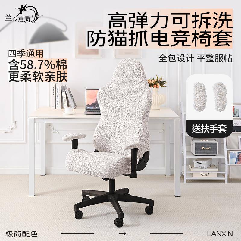 电竞椅套加厚棉家用升降办公室椅子套罩一体通用防尘电脑座椅套