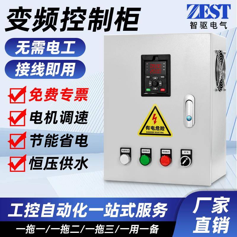 风机变频柜三相380V水泵电机调速器控制箱厨房抽风变频器恒压供水