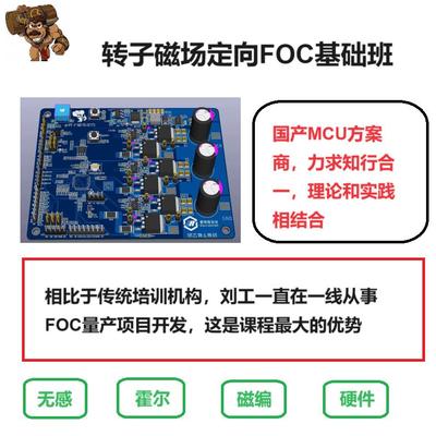 FOC基础班试看课