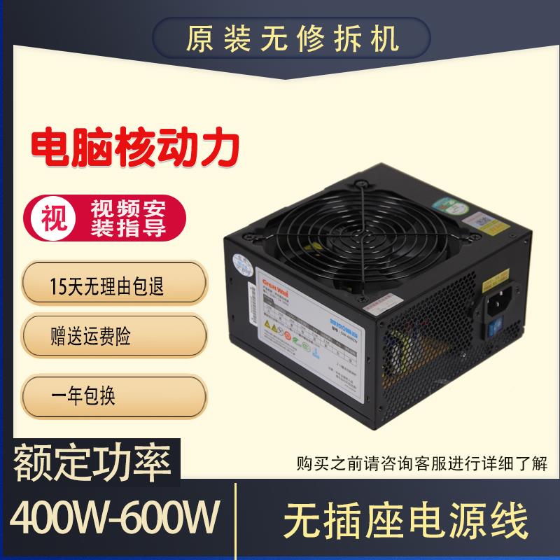 拆机精品 长城航嘉等额定400W 450W 500W 600W台式机电脑电源主机