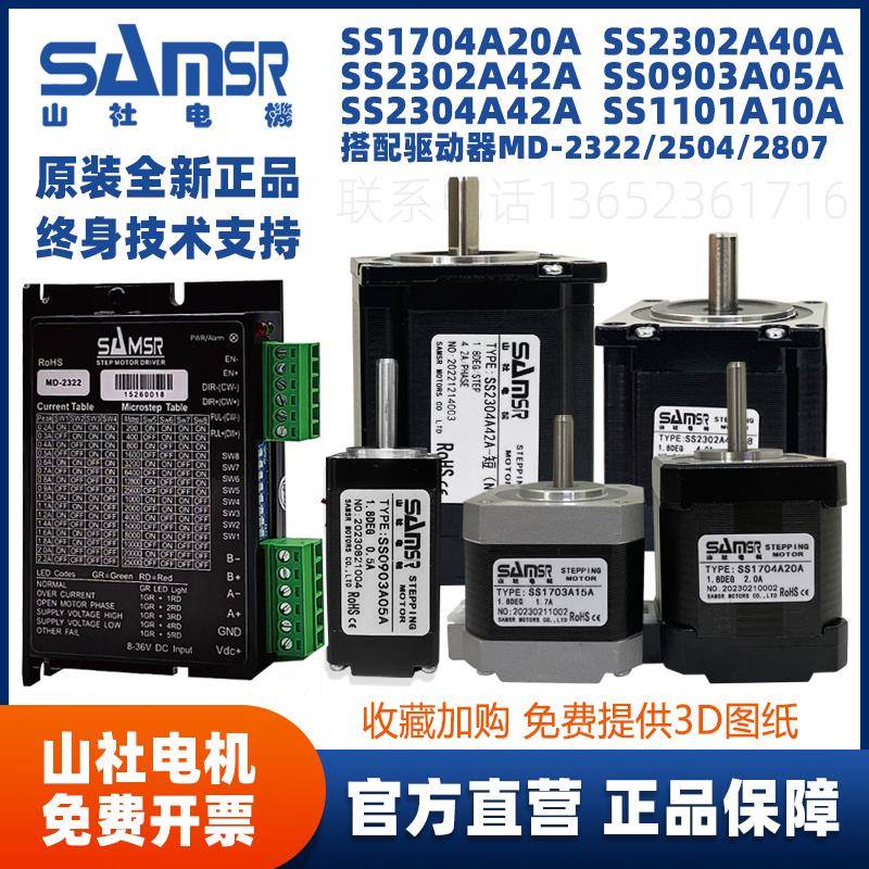 山社电机20/28/35/42/57/86步进电机驱动器小型SS2304A42A-长（N)