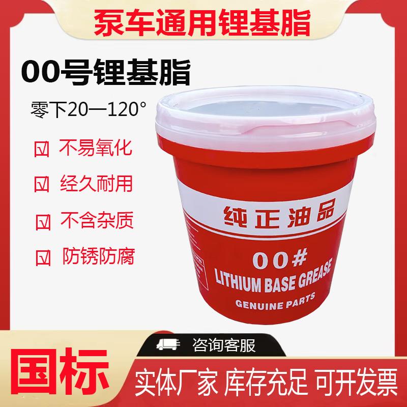 国标锂基脂00号中联三一泵车专用0号000号润滑脂1号2号3号黄油