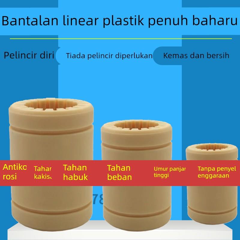 新型工程塑料全塑滑动直线轴承LM3 4 5 6 8 10 12 16 20 25 30UU