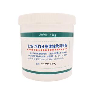 长城7018高速轴承润滑脂电机陀螺马达机床1kg 正品 45度到140度