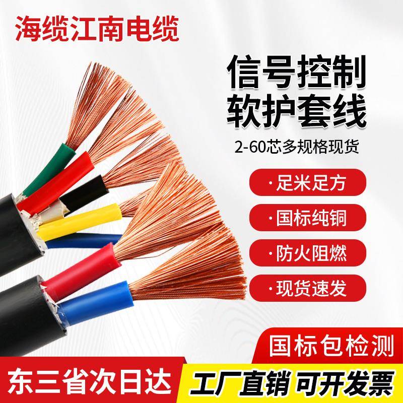 江南电缆国标铜芯RVV软护套线2-30芯0.3-4平方多芯KVVR信号控制线