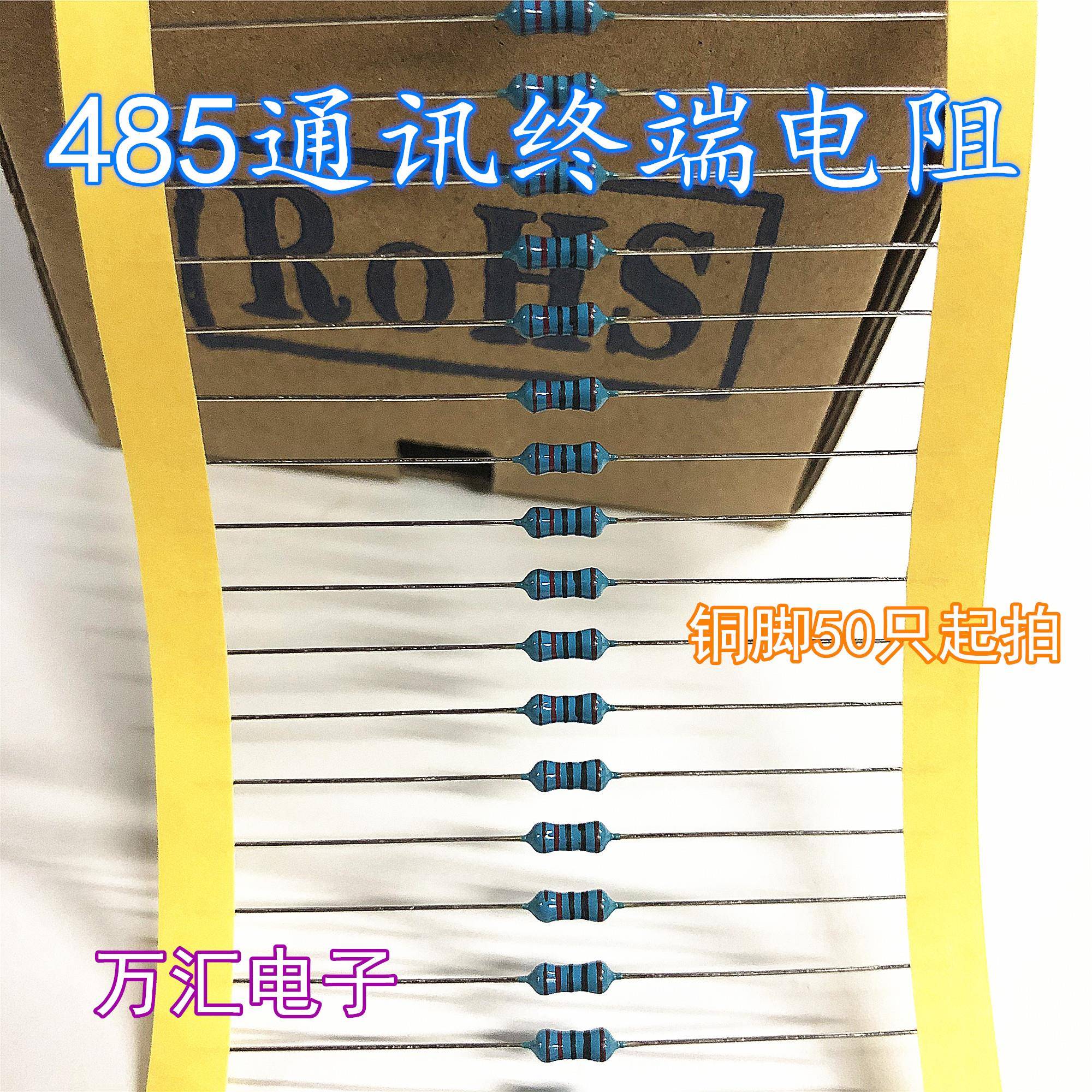 RS485通讯终端电阻110欧姆130欧250欧330R390Ω 兼容CAN总线匹配